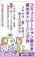 コミュニケーション能力を高めるトレーニング法