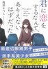 君に恋をするなんて、ありえないはずだった