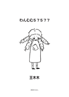わんむむ57577