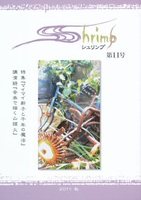 シュリンプ 第11号