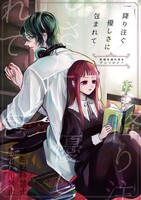 体格差創作男女アンソロジー