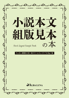 小説本文組版見本の本 ちょ古っ都製本工房 淡クリームキンマリ72.5kg