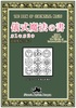 儀式魔法の書 第1部 第2章 超越魔術の儀式