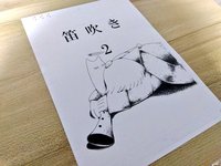 笛吹き2