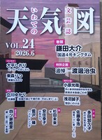 いわての文芸誌「天気図」24号