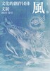 2023年春号「風」上巻