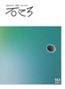 石ころ