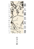 素人女白書