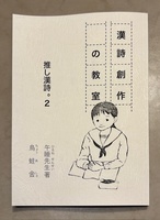 漢詩創作の教室