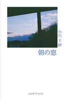 朝の窓