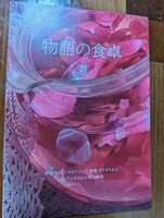 物語の食卓〜夏
