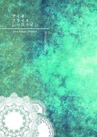 アイネクライネレースライン