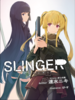 スリンガー1巻(書籍版)