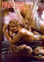 ナイトランド・クォータリーvol.17 ケルト幻想〜昏い森への誘い〜