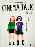 CINEMA TALK2