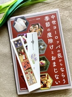 山羊皮しおり・2種セット
