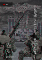 月猫通り2181号