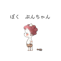 ぼく ぷんちゃん