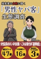 「男性ヤバ客」