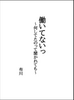 働いてないっ-何してたのって聞かれても-