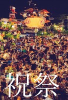 祝祭