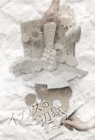 イプノスの辺獄