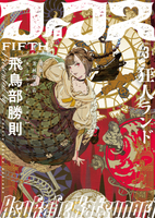フィフス3 狂人ランド