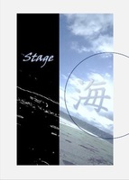 stage 海