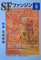 SFファンジン復刊13号