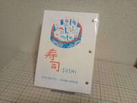 愛でる和モノ手帖③「寿司」