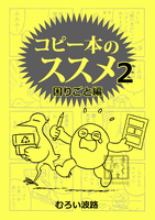 コピー本のススメ2困りごと編