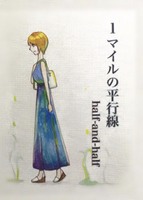 1マイルの平行線