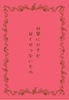 日常にひそむ甘くせつないもの