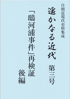 遥かなる近代第3号