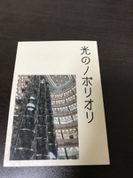 光のノボリオリ