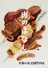 肉のはなし