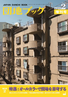 団地ブック増刊号2