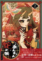 小僧あんちんと蛇の娘 1〜3巻セット