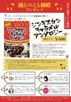 ジンギスカンキャラメルアンソロジー