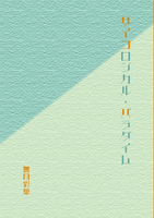 サイコロジカル・パラダイム