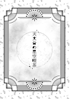 天文台の星空喫茶