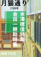 月猫通り2188号