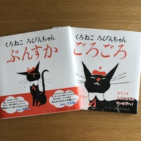 くろねころびんちゃんシリーズ