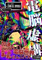 電脳虚構 Act-零 『瞬息漂間』-Definitive Edition-