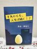 それからも、人生は続く?!