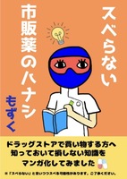 スベらない市販薬のハナシ1