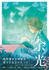 私家版「余光」(第二版)
