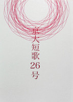 京大短歌26号
