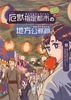 厄獣指定都市の地方公務員(2)