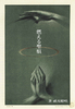 燃える聖痕